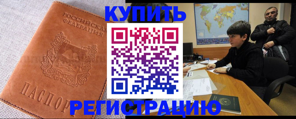 временная регистрация недорого в Новопавловске