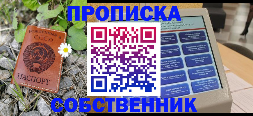 временная регистрация недорого в Новопавловске